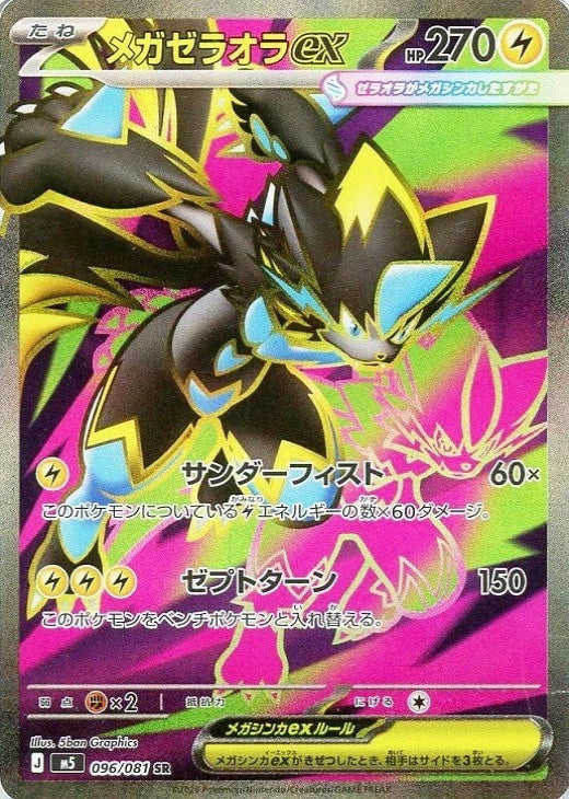 Mega Zeraora ex SR 096/081 Abyss Eye M5 2026 Japanese Pokemon Card1