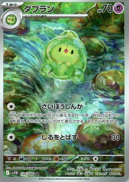 Duosion AR 124/086 Black Bolt sv11B 2025 Pokemon Card Japanese1