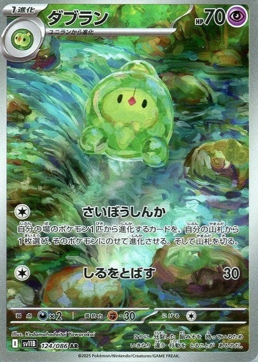 Duosion AR 124/086 Black Bolt sv11B 2025 Pokemon Card Japanese1