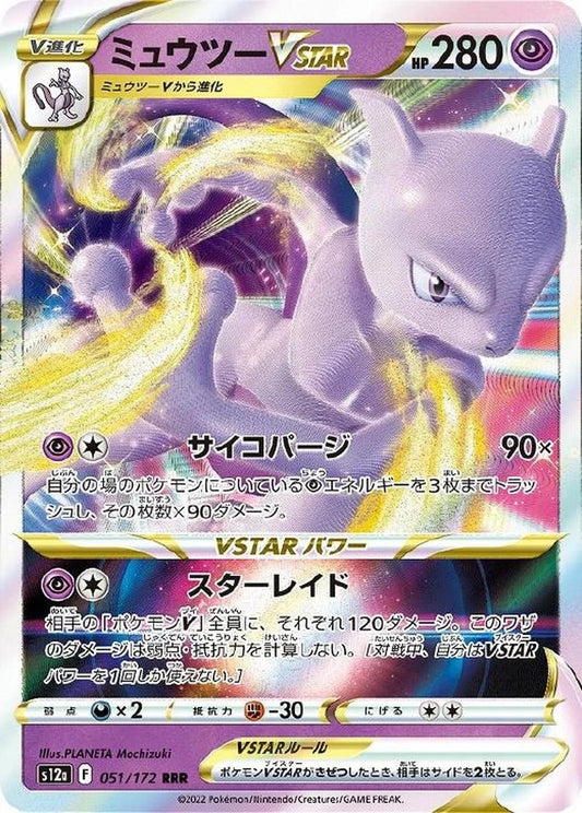 Mewtwo VSTAR 051/172 VSTAR Universe s12a 2022 Japanese Pokemon Card1