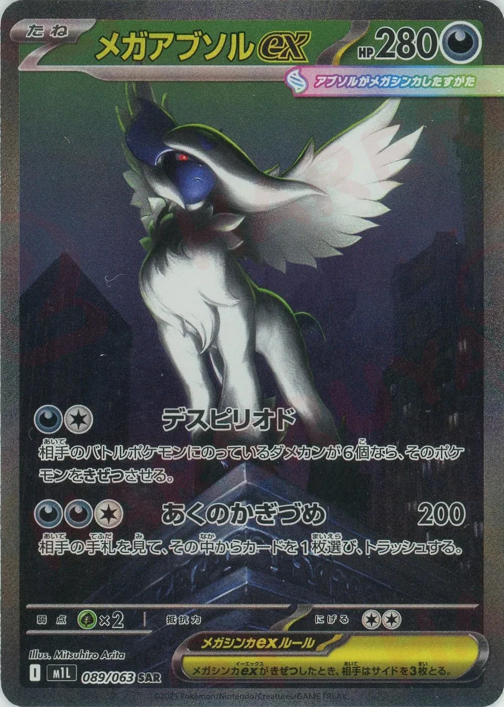 Mega Absol ex SAR SR set 089/063 079/063 M1L Mega Brave Japan Pokemon Card2