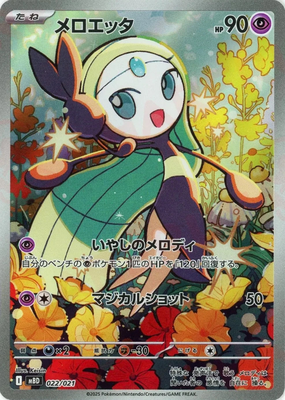 Meloetta AR 022/021 Mega Diancie ex MEGA Starter Set MBD 2025 Japanese Pokemon1