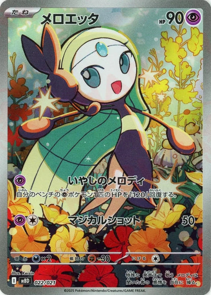 Meloetta AR 022/021 Mega Diancie ex MEGA Starter Set MBD 2025 Japanese Pokemon1