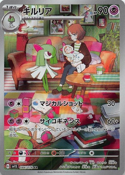 Kirlia AR 084/078 Scarlet ex sv1s Japanese Pokemon Card1