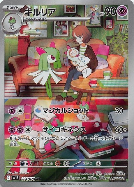 Kirlia AR 084/078 Scarlet ex sv1s Japanese Pokemon Card1