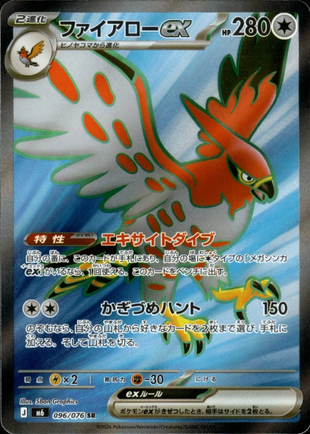 Talonflame ex SR 096/076 Storm Emeralda M6 2026 Japanese Pokemon Card0