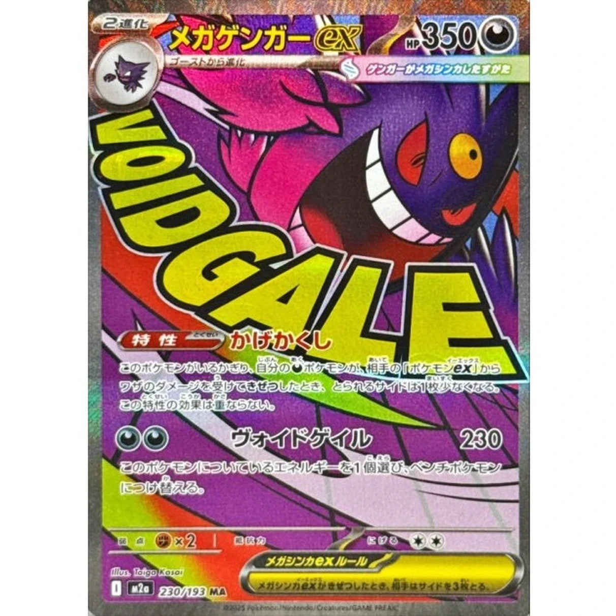 Mega Gengar ex MA 230/193 MEGA Dream ex M2a 2025 Japanese Pokemon Card1