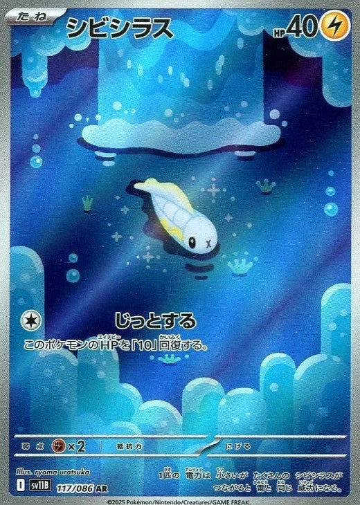 Tynamo AR 117/086 Black Bolt sv11B 2025 Japanese Pokemon Card1