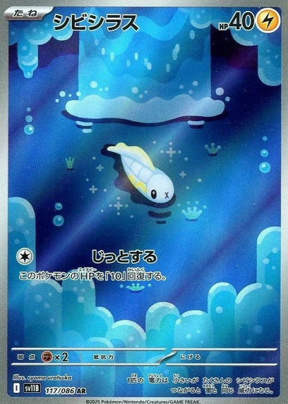 Tynamo AR 117/086 Black Bolt sv11B 2025 Japanese Pokemon Card1