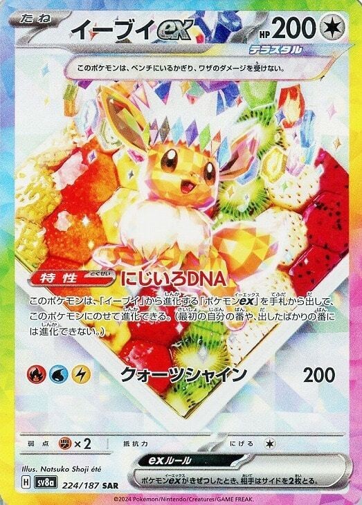 Eevee ex SAR 224/187 Terastal Festival ex SV8a Japanese Pokemon Card0