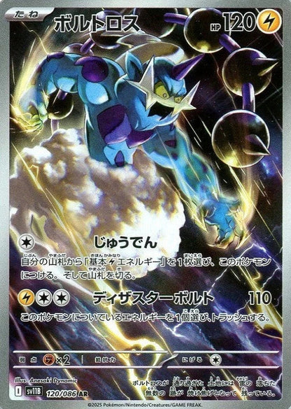 Thundurus AR 120/086 Black Bolt sv11B 2025 Japanese Pokemon Card1