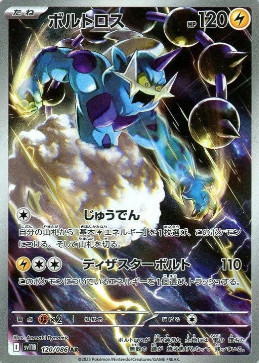 Thundurus AR 120/086 Black Bolt sv11B 2025 Japanese Pokemon Card1