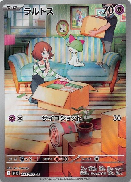 Ralts AR 083/078 Scarlet ex sv1s Japanese Pokemon Card1
