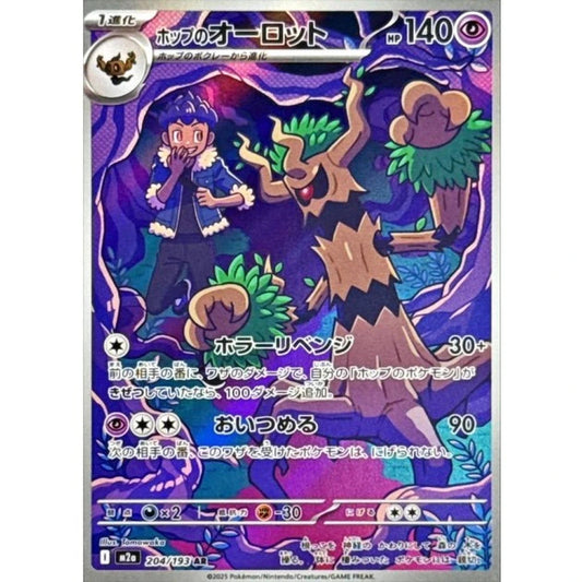 Hop's Trevenant AR 204/193 MEGA Dream ex M2a 2025 Japanese Pokemon Card1
