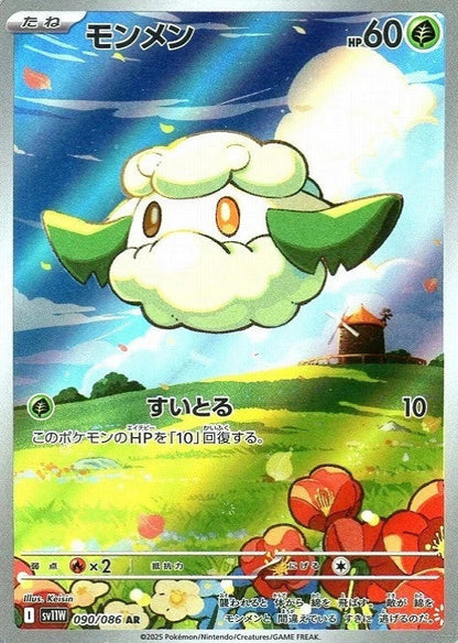 Cottonee AR 090/086 White Flare sv11w 2025 Japanese Pokemon Card1