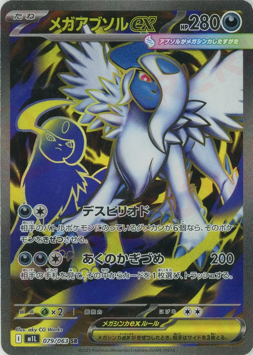 Mega Absol ex SAR SR set 089/063 079/063 M1L Mega Brave Japan Pokemon Card3