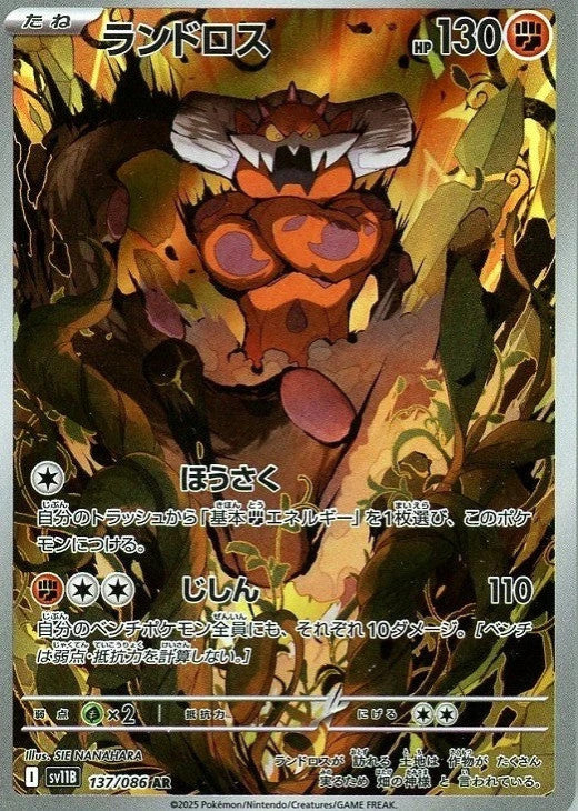 Landorus AR 137/086 Black Bolt sv11B 2025 Japanese Pokemon Card1