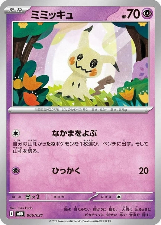 Mimikyu 006/021 Mega Diancie ex MEGA Starter Set MBD 2025 Japanese Pokemon1