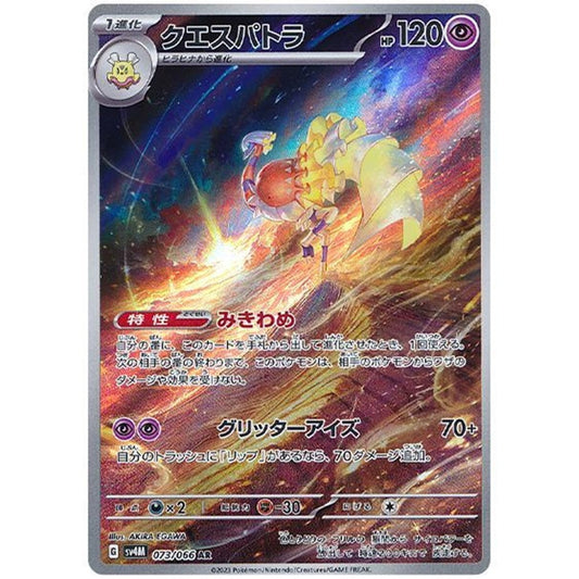 Espathra 073/066 AR Holo Future Flash Japanese Pokemon Card0