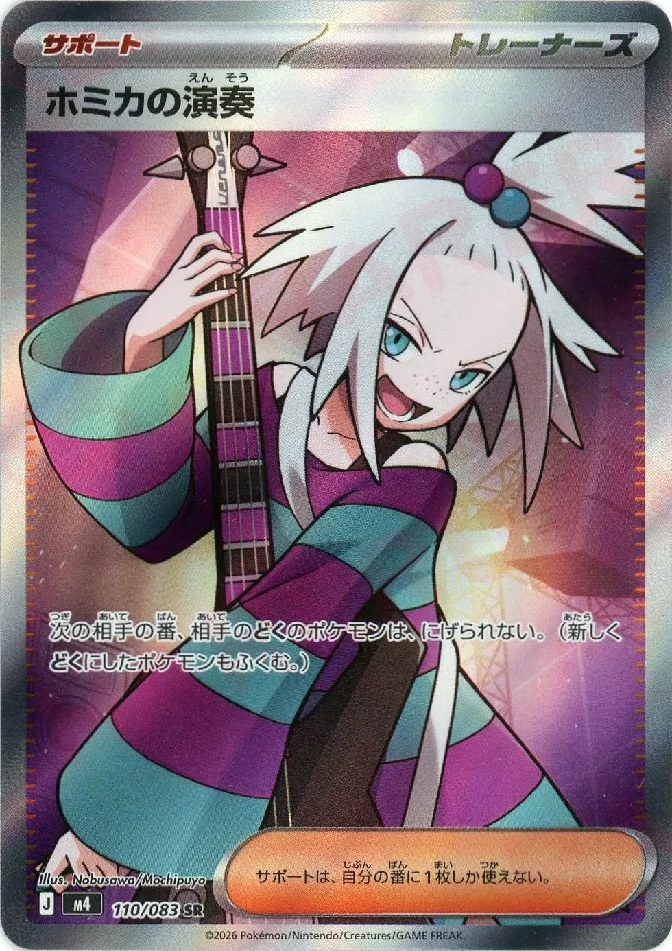 Roxie's Performance SR 110/083 Ninja Spinner m4 2026 Japanese Pokemon Card1