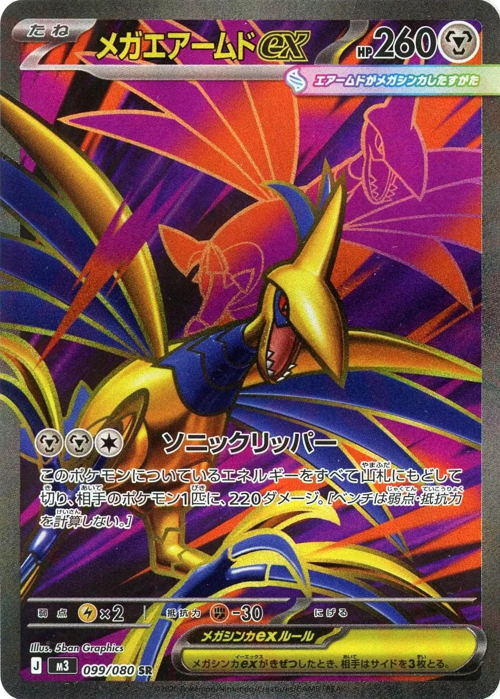 Mega Skarmory ex SR 099/080 Nihil Zero M3 2026 Japanese Pokemon Card1
