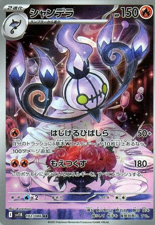 Chandelure AR 102/086 Black Bolt sv11B 2025 Japanese Pokemon Card1