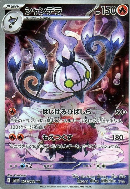 Chandelure AR 102/086 Black Bolt sv11B 2025 Japanese Pokemon Card1