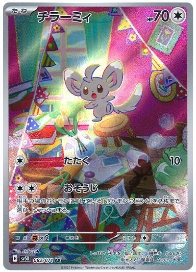 Minccino AR 082/071 Holo Wild Force sv5k 2024 Japanese Pokemon Card0