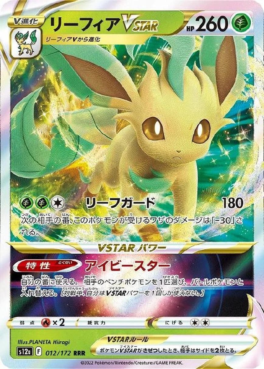 Leafeon ex 012/172 VSTAR Universe s12a 2022 Japanese Pokemon Card1