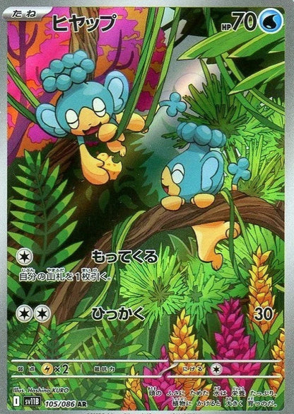 Panpour AR 105/086 Black Bolt sv11B 2025 Japanese Pokemon Card1