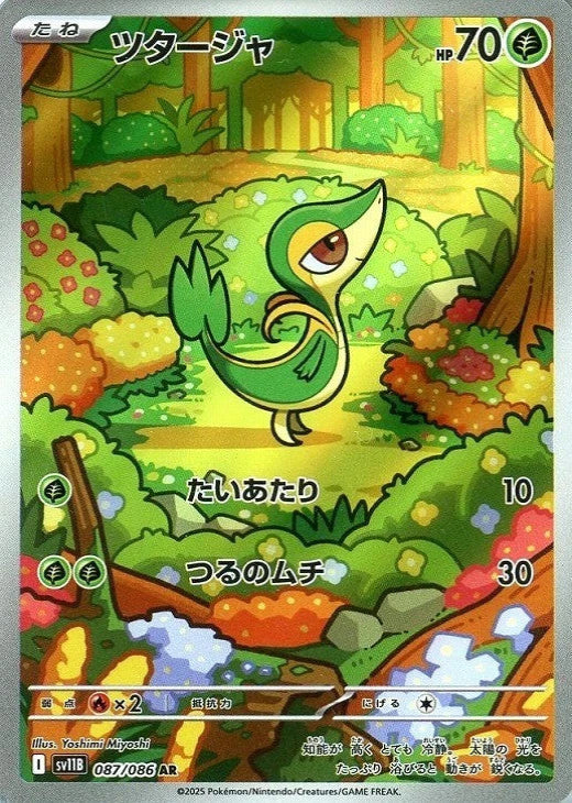 Snivy AR 087/086 Black Bolt sv11B 2025 Japanese Pokemon Card1