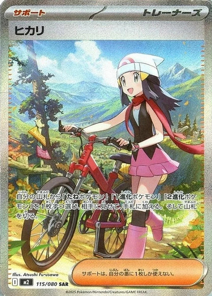 Dawn SR SAR 2 Card Set 106-115/080 Inferno X M2 2025 Japanese Pokemon3