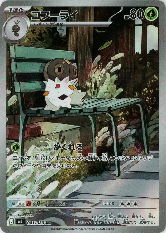 Spewpa AR 081/080 Nihil Zero M3 2026 Japanese Pokemon Card1
