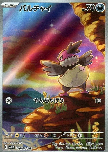 Vullaby AR 144/086 Black Bolt sv11B 2025 Japanese Pokemon Card1