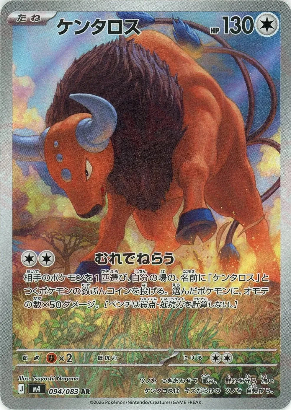 Tauros AR 094/083 Ninja Spinner m4 2026 Japanese Pokemon Card1