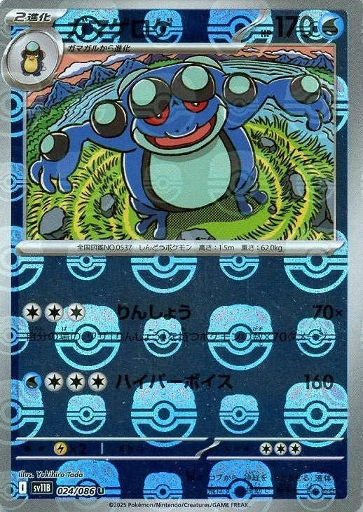 Seismitoad Master Ball Holo 024/086 Black Bolt sv11B 2025 Pokemon card Japanese1