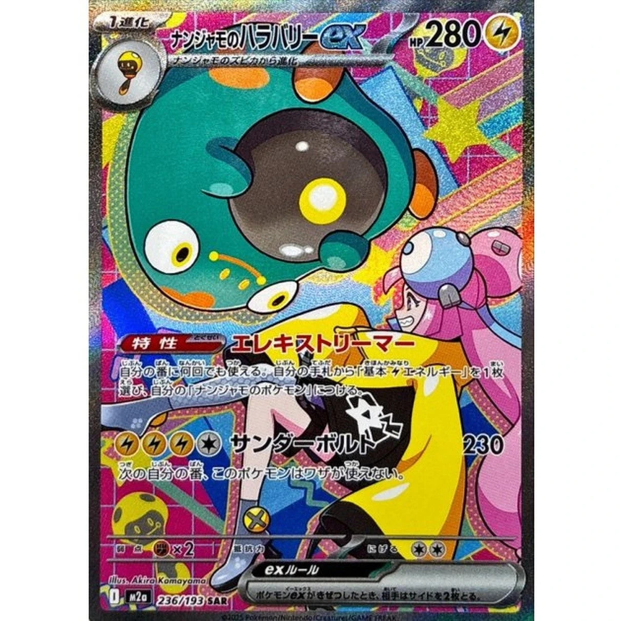 Iono's Bellibolt ex SAR 236/193 MEGA Dream ex M2a 2025 Japanese Pokemon Card1