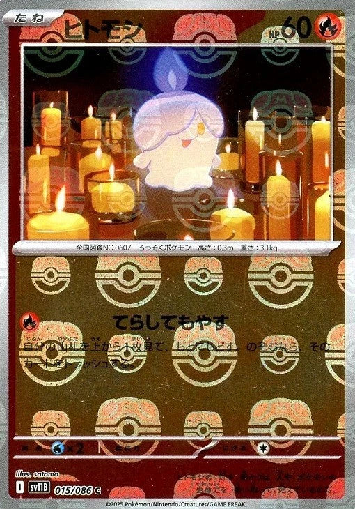 Litwick Master Ball Holo 015/086 Black Bolt sv11B 2025 Japanese Pokemon Card1