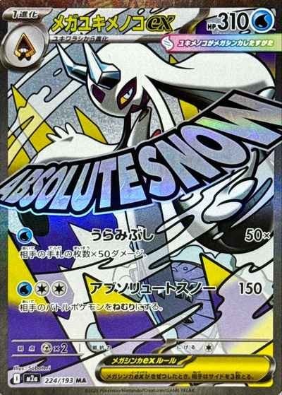 Mega Froslass ex MA 224/193 MEGA Dream ex M2a 2025 Japanese Pokemon Card1