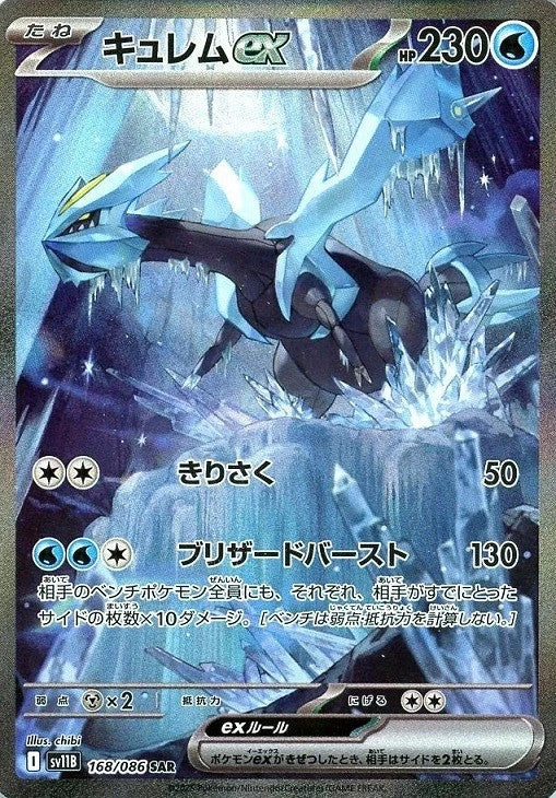 Kyurem ex SAR 168/086 Black Bolt sv11B 2025 Japanese Pokemon Card1