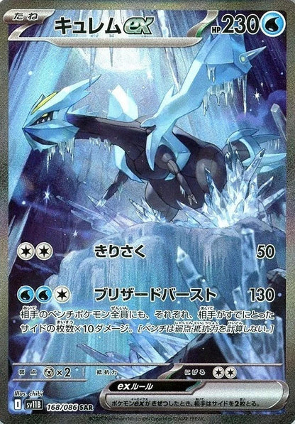Kyurem ex SAR 168/086 Black Bolt sv11B 2025 Japanese Pokemon Card1