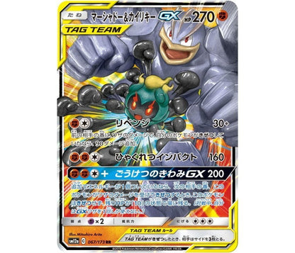 Marshadow & Machamp GX 067/173 RR TAG TEAM 2019 Japanese Pokemon Card0