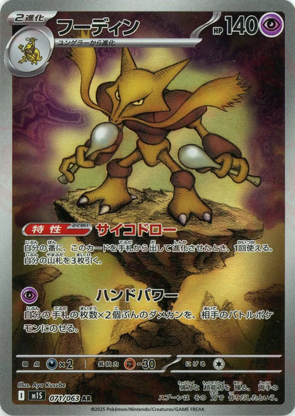 Alakazam AR 071/063 Mega Symphonia M1S 2025 Japanese Pokemon Card1