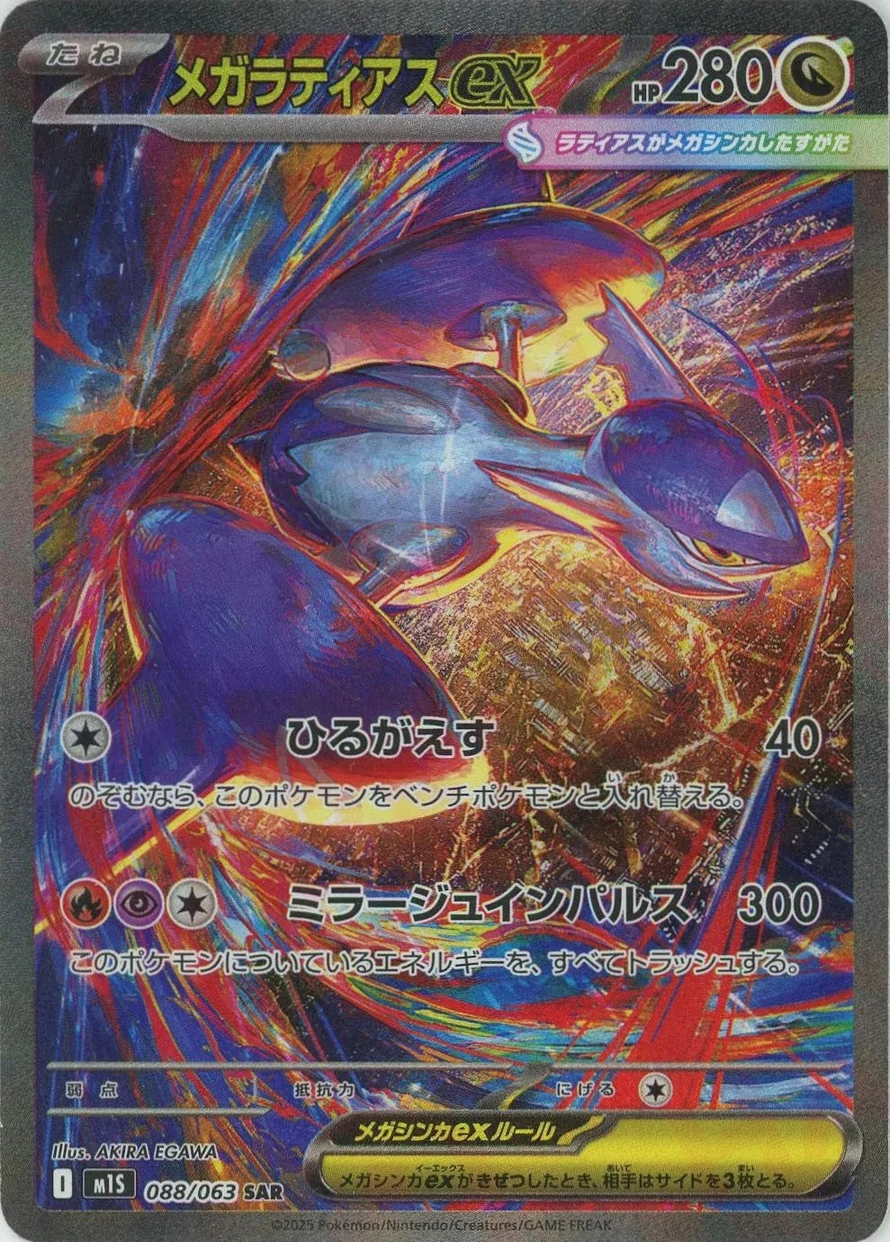 Mega Latias ex SAR 088/063 Mega Symphonia M1S 2025 Japanese Pokemon Card1
