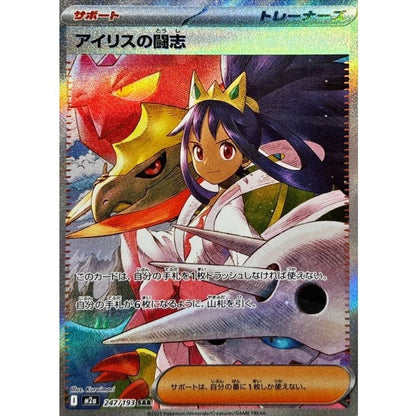 Iris's Fighting Spirit SAR 247/193 MEGA Dream ex M2a Japanese 2025 Pokemon1
