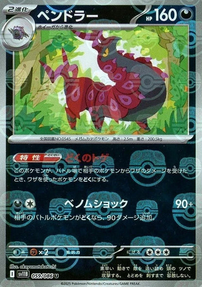 Scolipede Master Ball Holo 059/086 Black Bolt sv11B 2025 Japanese Pokemon Card1