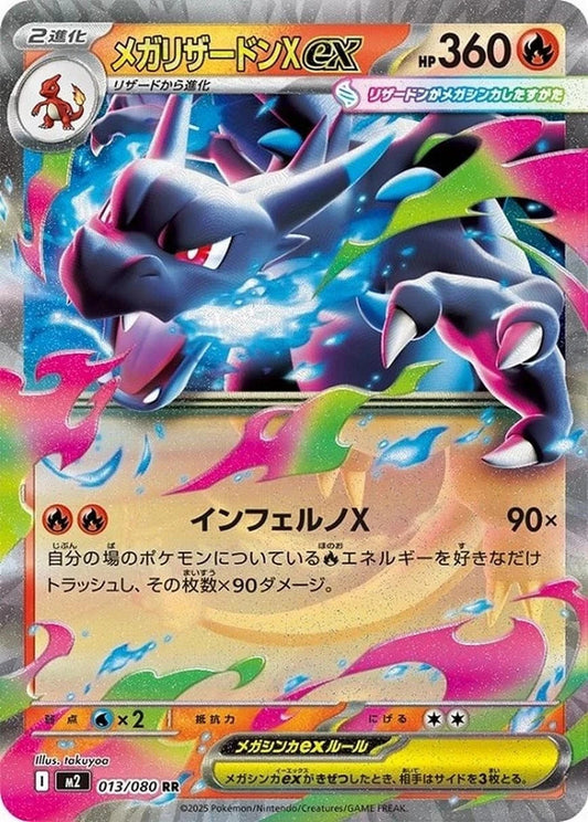 Mega Charizard X ex RR 013/080 Inferno X M2 2025 Japanese Pokemon Card1