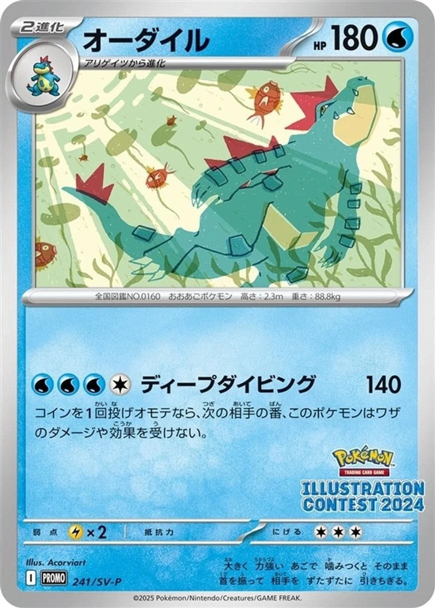 Feraligatr Promo 241/SV-P 2025 Japanese Pokemon Card1