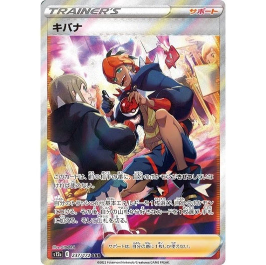 Raihan SAR 237/172 VSTAR Universe s12a Japanese Pokemon Card0