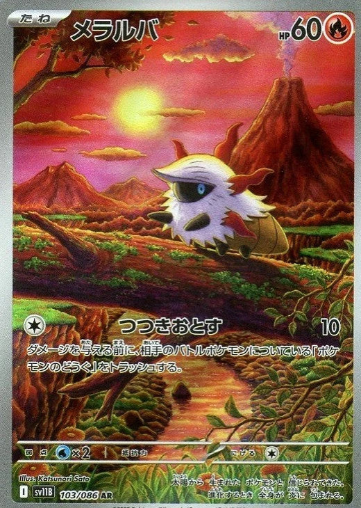 Larvesta AR 103/086 Black Bolt sv11B 2025 Japanese Pokemon Card1